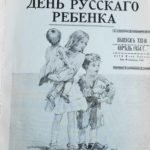 Day of the Russian Child journal cover dated 1954